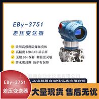 Eby-3751CD5A22B1AB4M5差压变送器