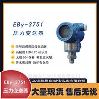 Eby-3751TG1A2B21AB4M5压力变送器