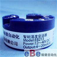 EB213-TCB智能温度变送器