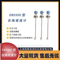 EB5500-P1BY1D2Z在线密度计