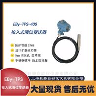 TPS-400A4D43投入式液位变送器